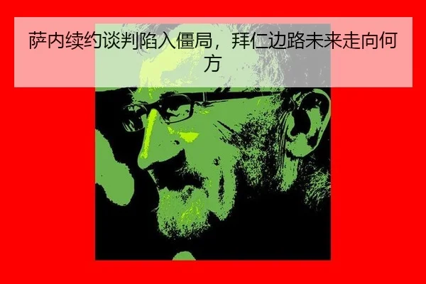 sa-nei-xu-yue-tan-pan-xian-ru-jiang-ju-bai-ren-bian-lu-wei-lai-zou-xiang-he-fang-3-772.jpg